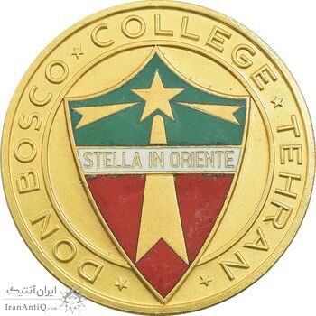 مدال کالج دون بوسکو تهران - ضرب فرانسه - طلایی - UNC - محمد رضا شاه