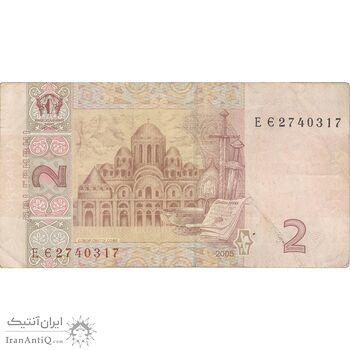 اسکناس 2 هریونیا 2005 جمهوری - تک - VF - اوکراین