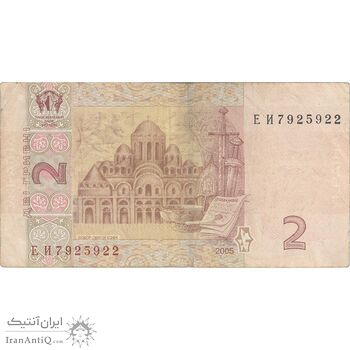 اسکناس 2 هریونیا 2005 جمهوری - تک - VF - اوکراین