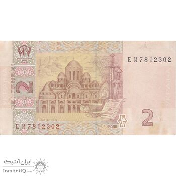 اسکناس 2 هریونیا 2005 جمهوری - تک - VF - اوکراین