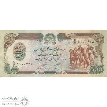 اسکناس 500 افغانی 1358 جمهوری دموکراتیک - تک - VF - افغانستان