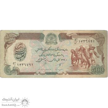 اسکناس 500 افغانی 1369 جمهوری دموکراتیک - تک - VF - افغانستان