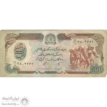اسکناس 500 افغانی 1370 جمهوری دموکراتیک - تک - VF - افغانستان