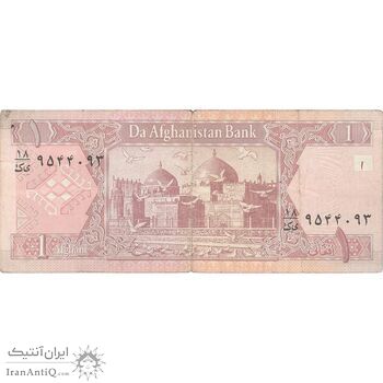 اسکناس 1 افغانی 1381 دولت اسلامی انتقالی - تک - VF - افغانستان