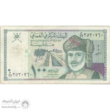 اسکناس 100 بیسه 1995 قابوس بن سعید - تک - VF - عمان