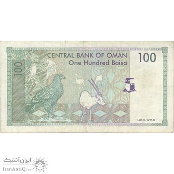 اسکناس 100 بیسه 1995 قابوس بن سعید - تک - VF - عمان