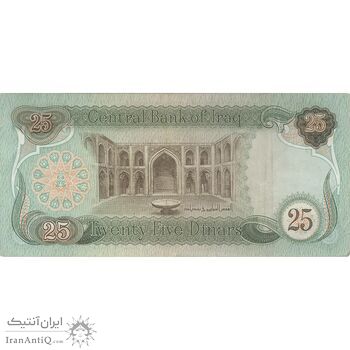 اسکناس 25 دینار 1982 جمهوری - تک - VF - عراق
