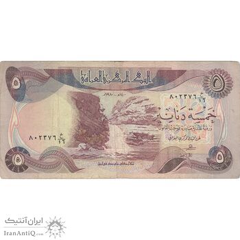 اسکناس 5 دینار 1980 جمهوری - تک - VF - عراق