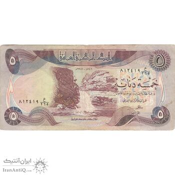 اسکناس 5 دینار 1981 جمهوری - تک - VF - عراق