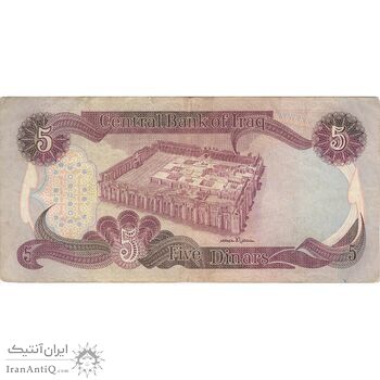 اسکناس 5 دینار 1981 جمهوری - تک - VF - عراق