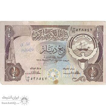 اسکناس 1/4 دینار 1968جابر احمد جابر الصباح - تک - VF - کویت