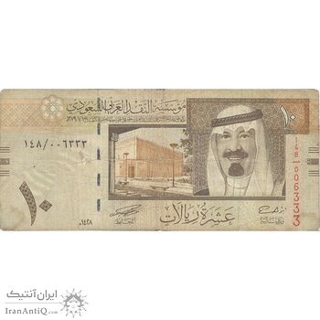 اسکناس 10 ریال 2007 عبدالله بن عبدالعزیز آل سعود - تک - VF - عربستان سعودی