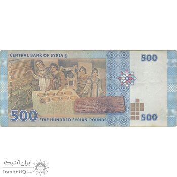 اسکناس 500 لیره 2013 جمهوری عربی - تک - VF - سوریه