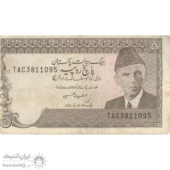 اسکناس 5 روپیه بدون تاریخ (1999) جمهوری اسلامی - عشرت حسین - سری شماره سریال سه حرفی - تک - VF - پاکستان
