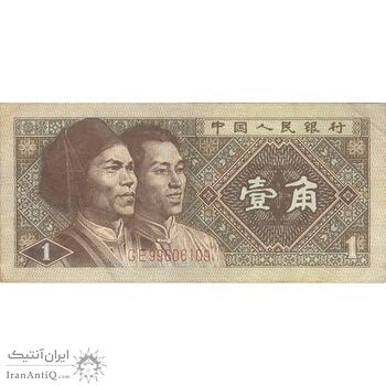 اسکناس یک جیائو 1980 جمهوری خلق - تک - VF - چین (ژونگوئو)