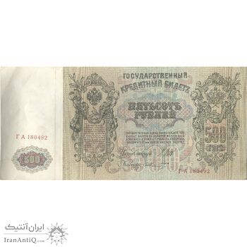 اسکناس 500 روبل 1919 مربوط به جنگ داخلی - تک - EF - روسیه