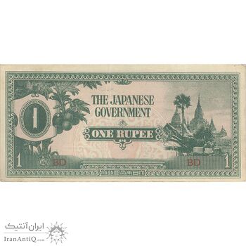 اسکناس یک روپیه بدون تاریخ (1942) اشغال شده توسط ژاپن - تک - EF - میانمار
