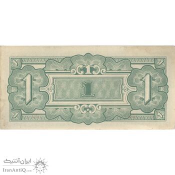 اسکناس یک روپیه بدون تاریخ (1942) اشغال شده توسط ژاپن - تک - EF - میانمار