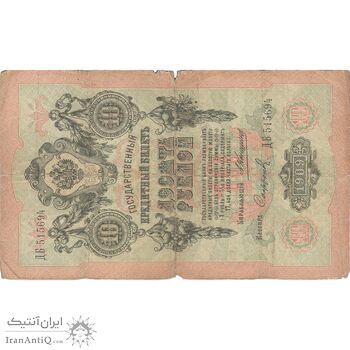 اسکناس 10 روبل 1909 نیکلای دوم - تک - F - روسیه