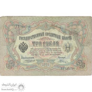 اسکناس 3 روبل 1919 مربوط به جنگ داخلی - تک - F - روسیه