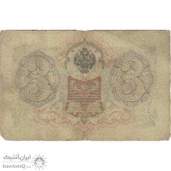 اسکناس 3 روبل 1919 مربوط به جنگ داخلی - تک - F - روسیه