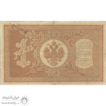 اسکناس 1 روبل 1898 نیکلای دوم - تک - F - روسیه