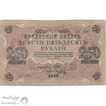 اسکناس 250 روبل 1917 مربوط به جنگ داخلی - تک - F - روسیه