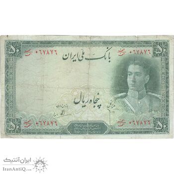اسکناس 50 ریال سری اول - تک - F - محمد رضا شاه