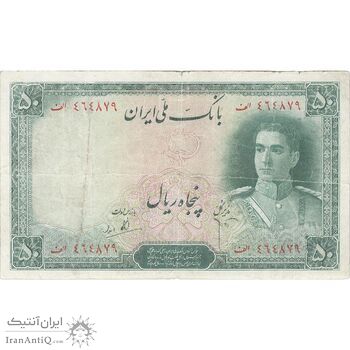 اسکناس 50 ریال سری اول - تک - F - محمد رضا شاه