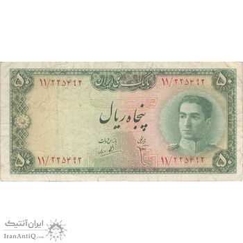 اسکناس 50 ریال سری سوم - تک - VF20 - محمد رضا شاه