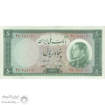 اسکناس 50 ریال 1333 - تک - AU58 - محمد رضا شاه