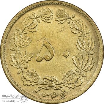 سکه 50 دینار 1346 برنز - MS64 - محمد رضا شاه