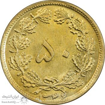 سکه 50 دینار 1346 برنز - MS64 - محمد رضا شاه