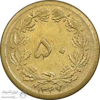 سکه 50 دینار 1347 برنز - MS61 - محمد رضا شاه