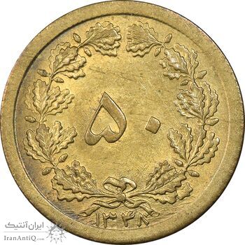 سکه 50 دینار 1348 برنز - MS63 - محمد رضا شاه