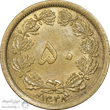 سکه 50 دینار 1348 برنز - MS61 - محمد رضا شاه