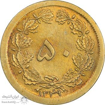 سکه 50 دینار 1349 برنز - MS61 - محمد رضا شاه