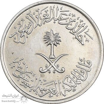 سکه 50 هلاله 1397 خالد بن عبدالعزیز آل سعود - MS61 - عربستان سعودی