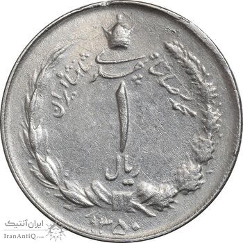 سکه 1 ریال 1350 خطی - چرخش 45 درجه - EF45 - محمد رضا شاه