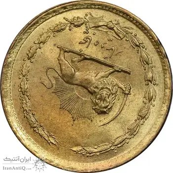 سکه 50 دینار 1358 (چرخش 170 درجه) - MS63 - جمهوری اسلامی