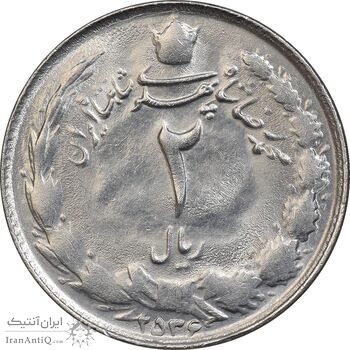 سکه 2 ریال 2536 - چرخش 180 درجه - MS63 - محمد رضا شاه
