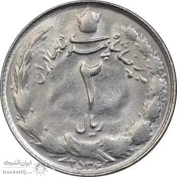 سکه 2 ریال 2536 - چرخش 180 درجه - MS63 - محمد رضا شاه