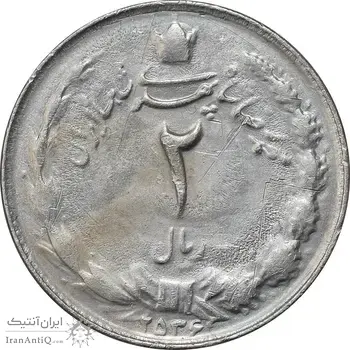 سکه 2 ریال 2536 - چرخش 180 درجه - AU50 - محمد رضا شاه
