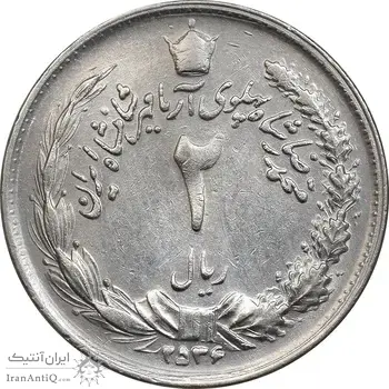 سکه 2 ریال 2536 - چرخش 45 درجه - AU50 - محمد رضا شاه