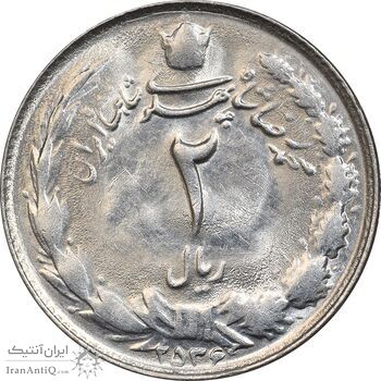 سکه 2 ریال 2536 - چرخش 180 درجه - MS61 - محمد رضا شاه