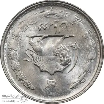 سکه 2 ریال 2536 - چرخش 180 درجه - MS61 - محمد رضا شاه