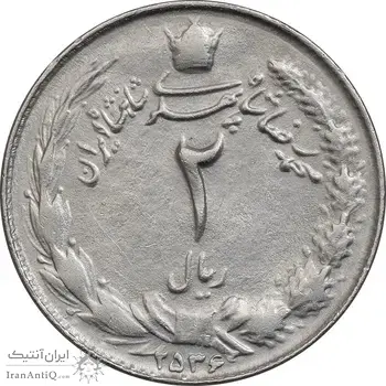 سکه 2 ریال 2536 - چرخش 180 درجه - AU58 - محمد رضا شاه