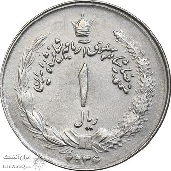 سکه 1 ریال 2536 آریامهر - چرخش 50 درجه - EF45 - محمد رضا شاه