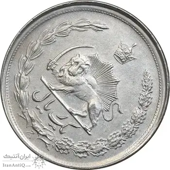 سکه 1 ریال 2536 آریامهر - چرخش 50 درجه - EF45 - محمد رضا شاه