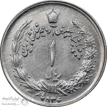 سکه 1 ریال 2536 آریامهر - چرخش 45 درجه - EF45 - محمد رضا شاه